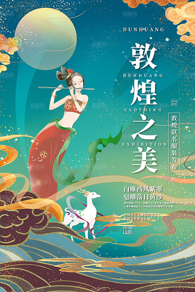 敦煌旅游敦煌印象海报