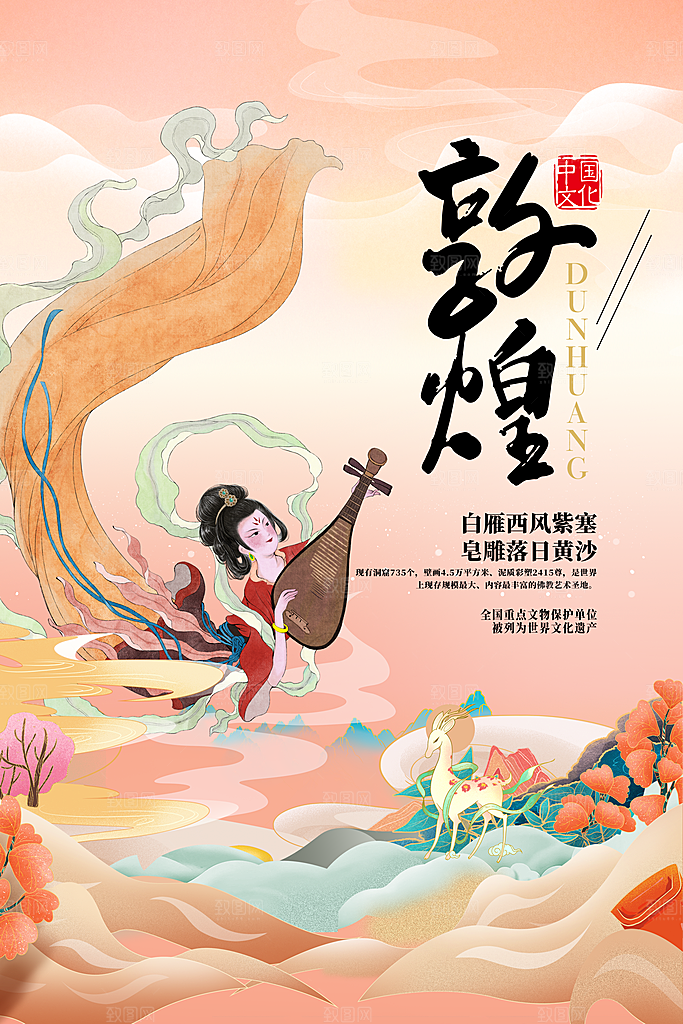 敦煌旅游敦煌印象海报