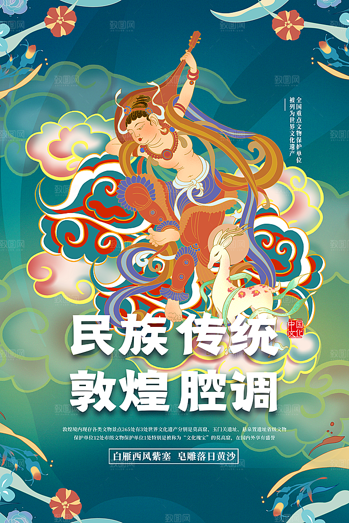 敦煌旅游敦煌印象海报