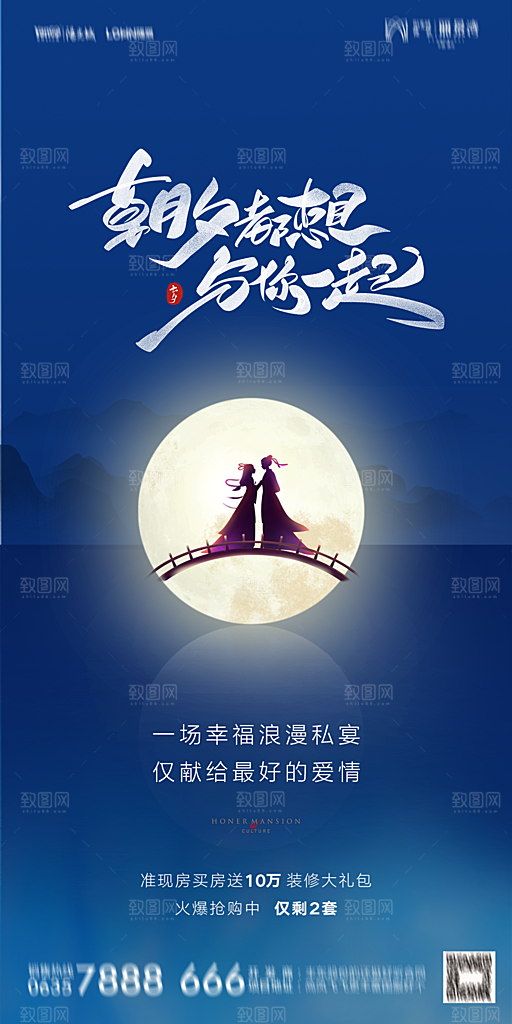 地产七夕情人节简约大气海报
