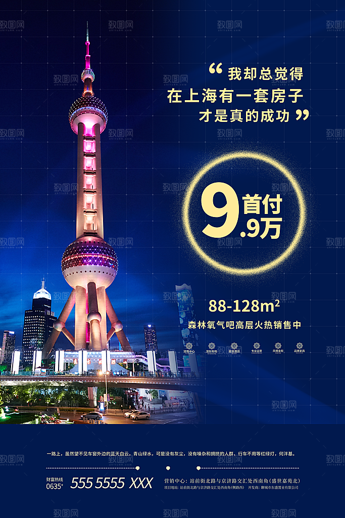 房地产商铺促销海报