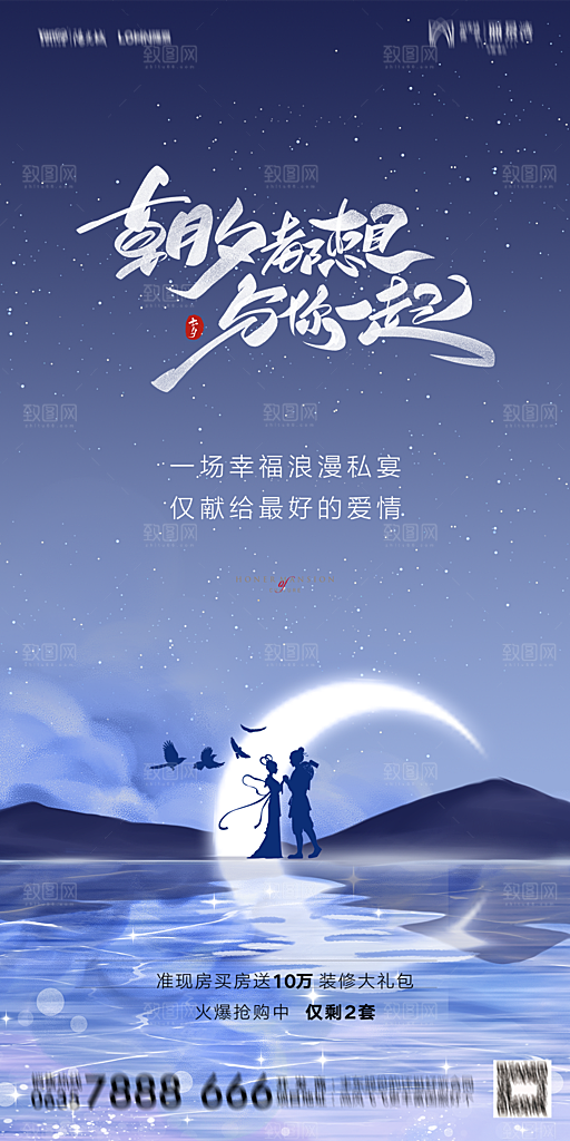 地产七夕情人节简约大气海报