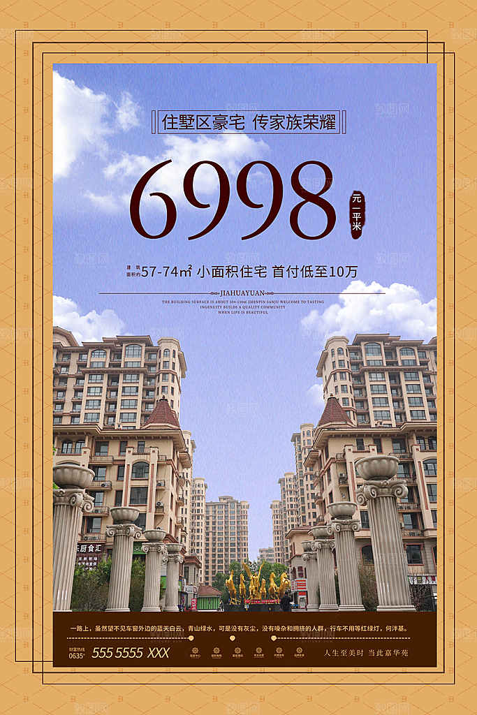 房地产商铺促销海报