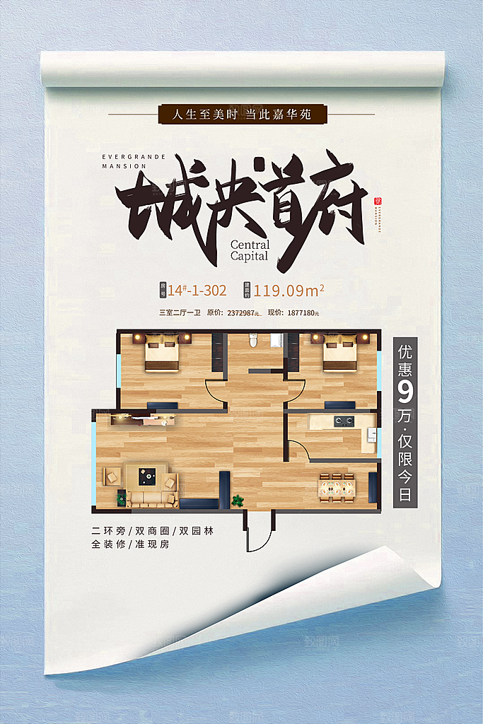 房地产商铺促销海报