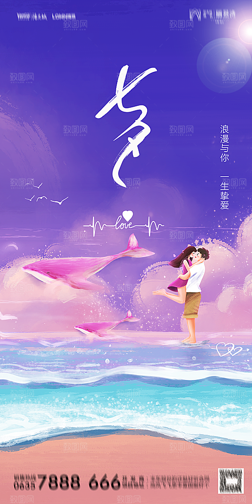 地产七夕情人节简约大气海报