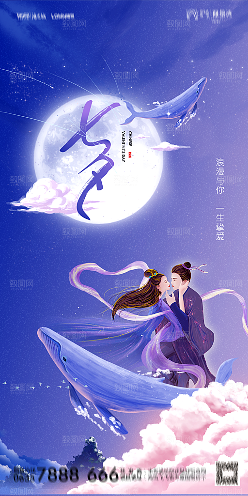 地产七夕情人节简约大气海报