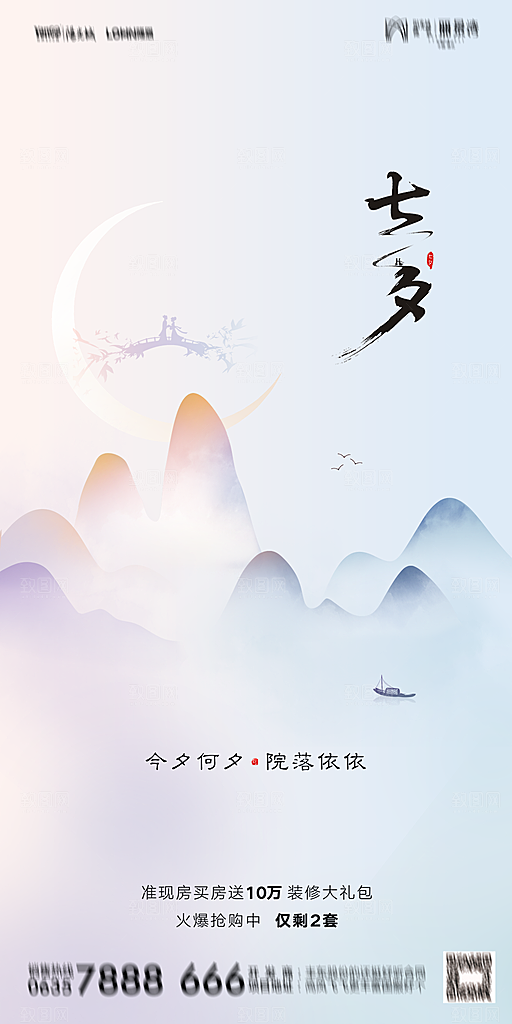 地产七夕情人节简约大气海报