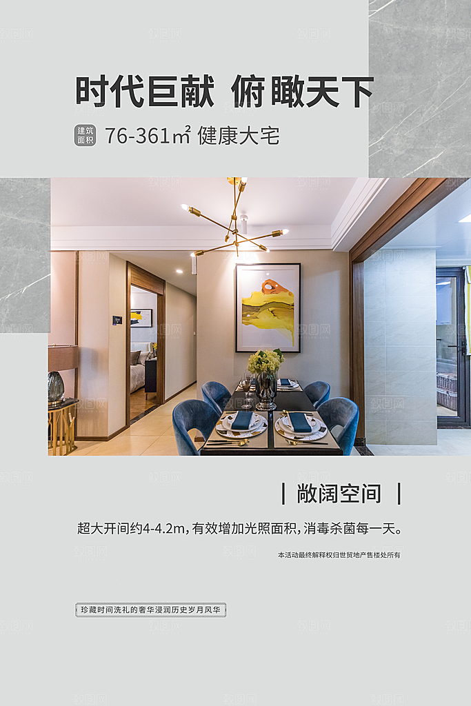 房地产商铺促销海报展板