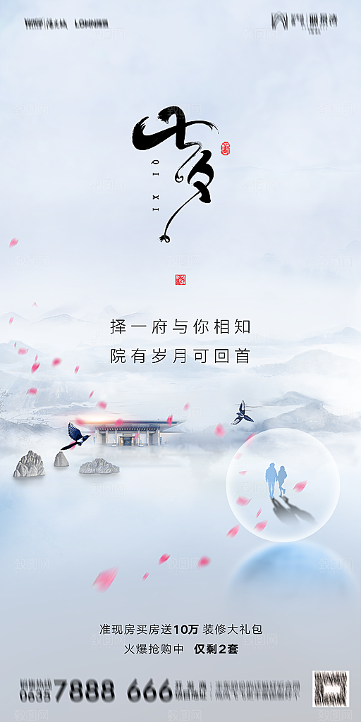 地产七夕情人节简约大气海报