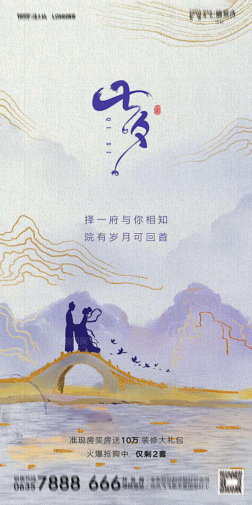 地产七夕情人节简约大气海报