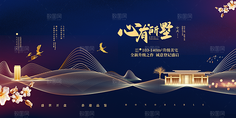 房地产商铺促销海报展板