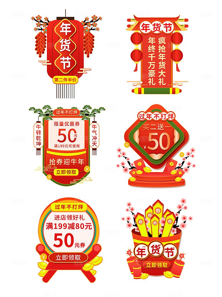 春节年货狂欢节直播弹窗悬浮贴片背景过年