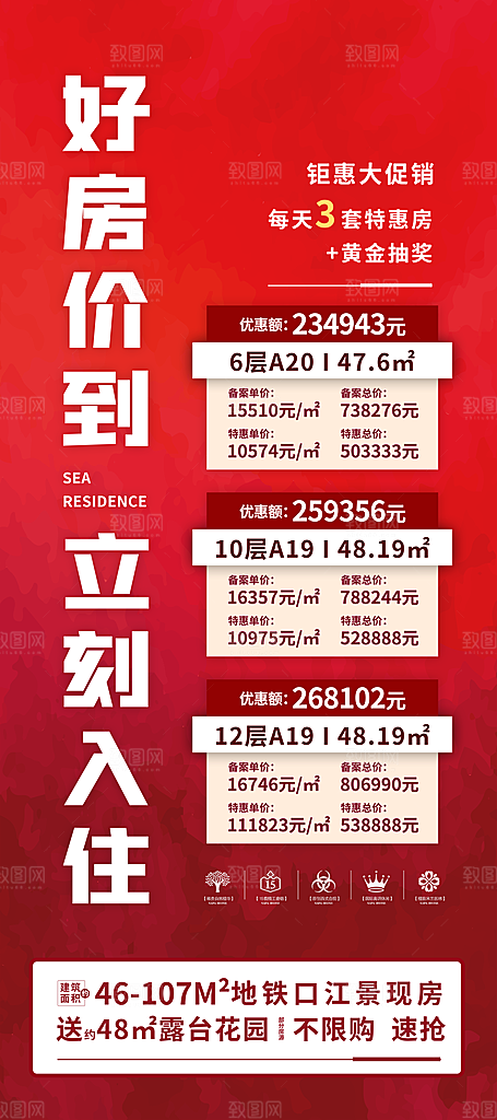 房地产商铺促销海报展板