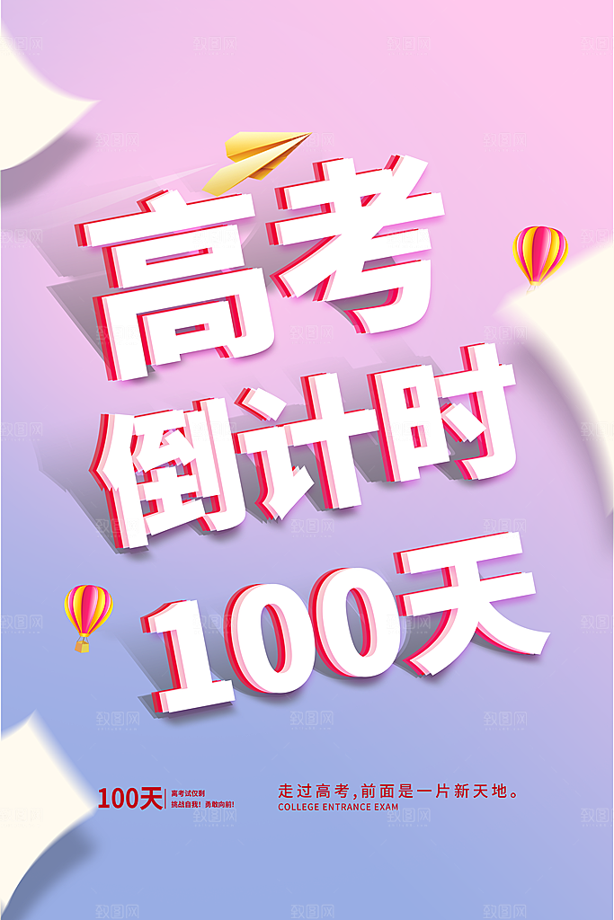 高考倒计时誓师大会海报