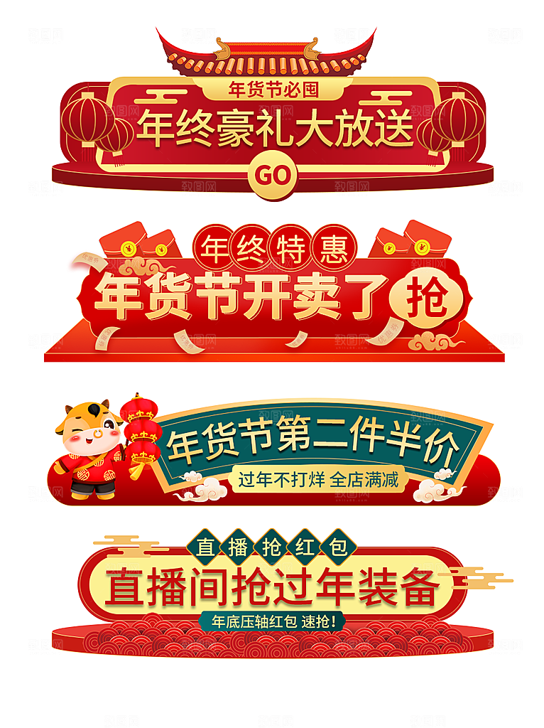 春节年货狂欢节直播弹窗悬浮贴片背景过年