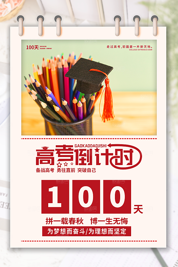 高考倒计时誓师大会海报