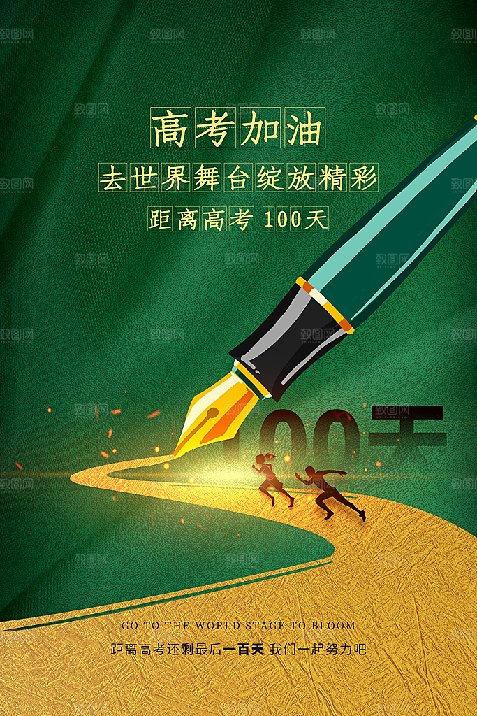高考倒计时誓师大会海报