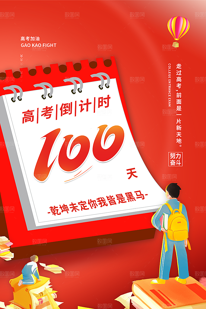 高考倒计时誓师大会海报
