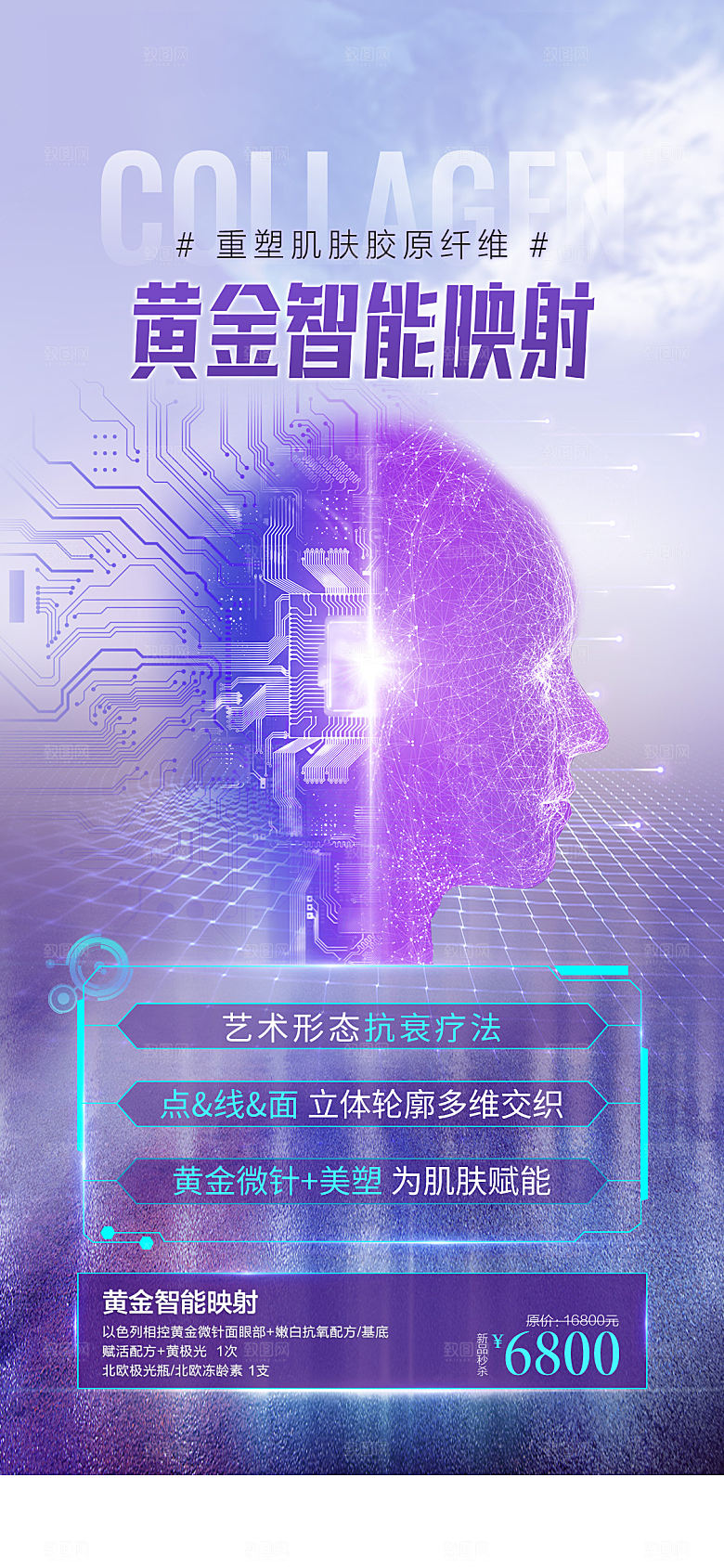 科技感科技风手机海报
