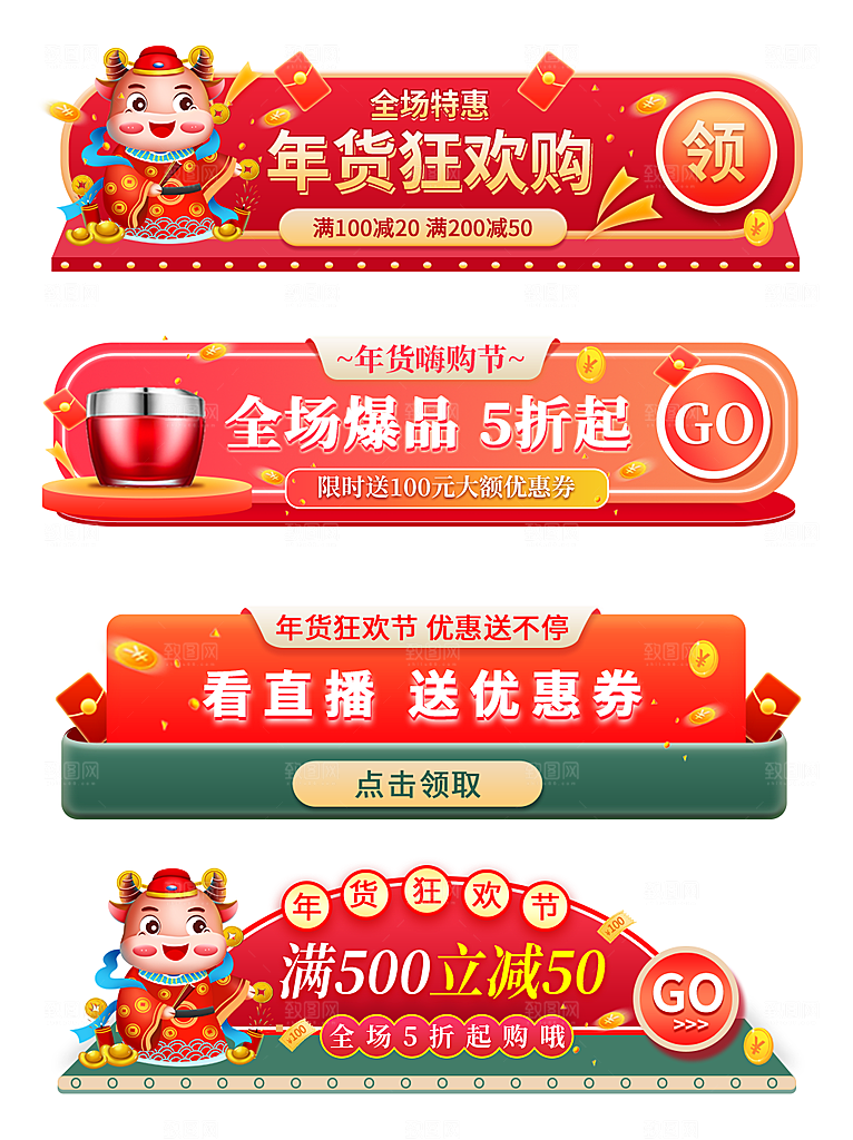 春节年货狂欢节直播弹窗悬浮贴片背景过年