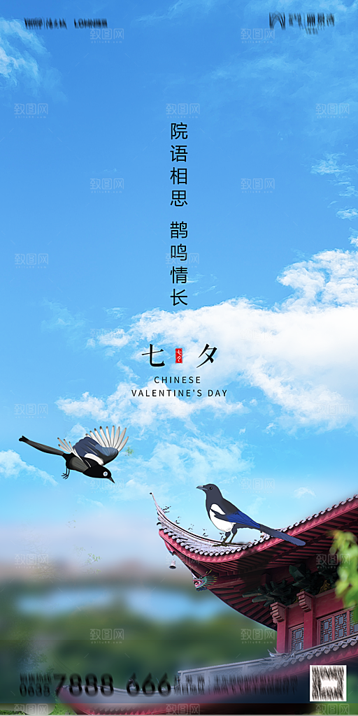 地产七夕情人节简约大气海报