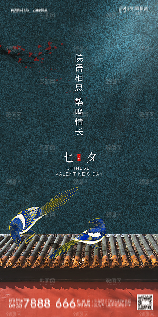 地产七夕情人节简约大气海报