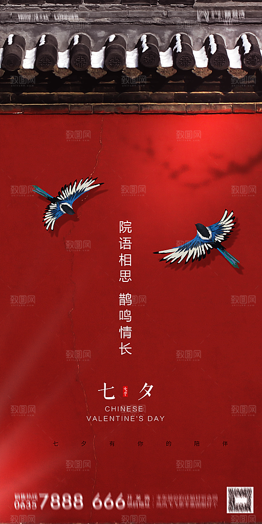 地产七夕情人节简约大气海报