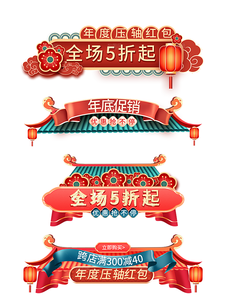 春节年货狂欢节直播弹窗悬浮贴片背景过年