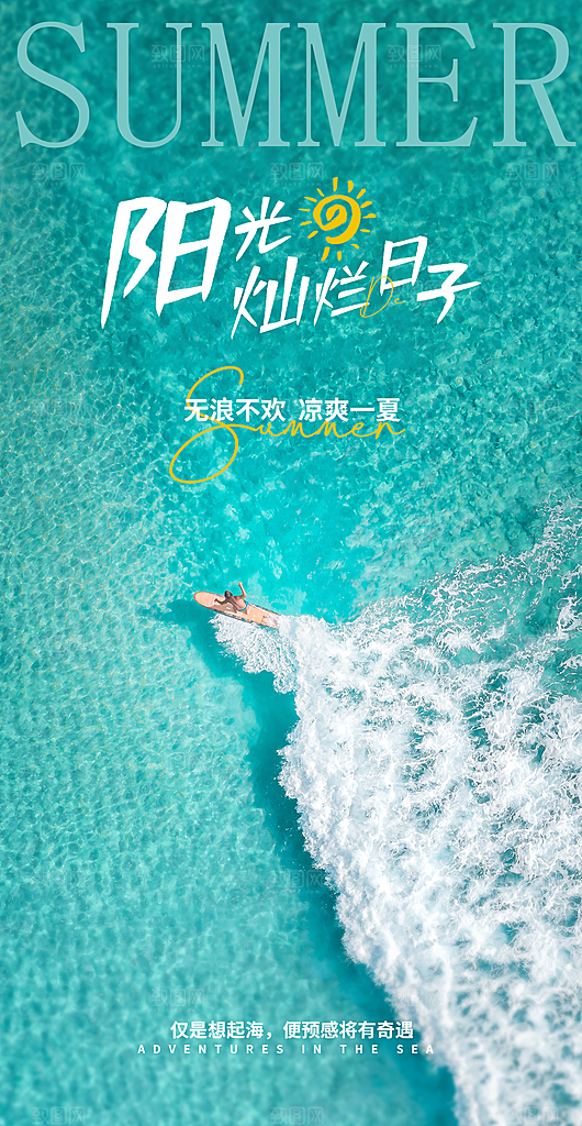 假期旅行旅游手机海报