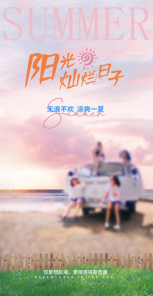假期旅行旅游手机海报