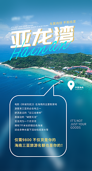 假期旅行旅游手机海报