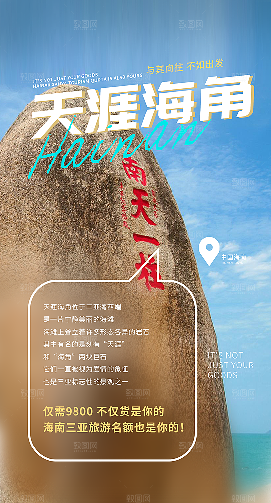 假期旅行旅游手机海报