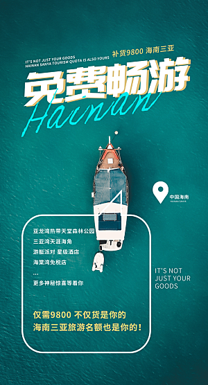 假期旅行旅游手机海报
