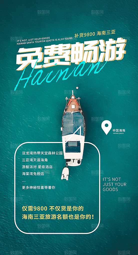 假期旅行旅游手机海报