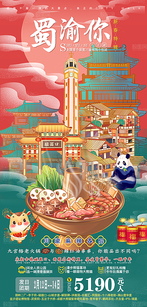 国潮假期旅行旅游手机海报