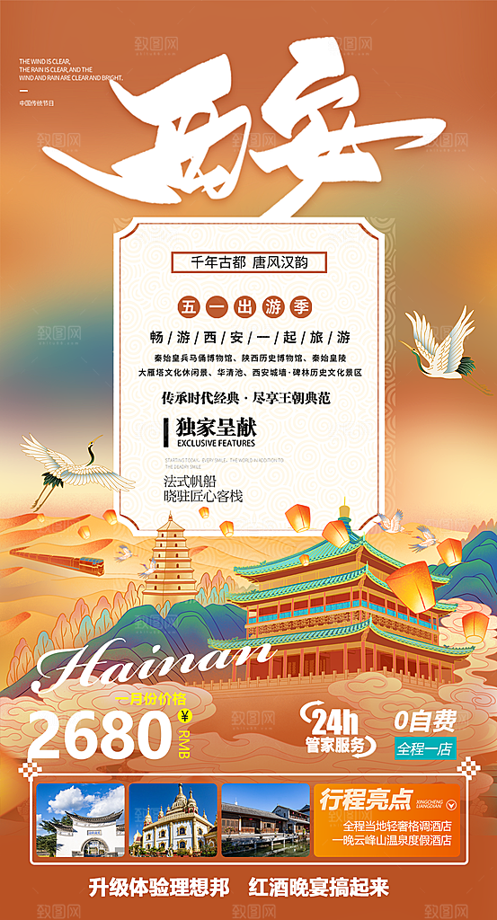 国潮假期旅行旅游手机海报