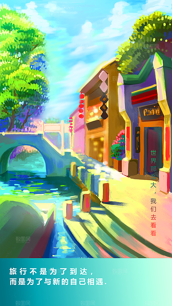 假期露营旅行旅游手机海报