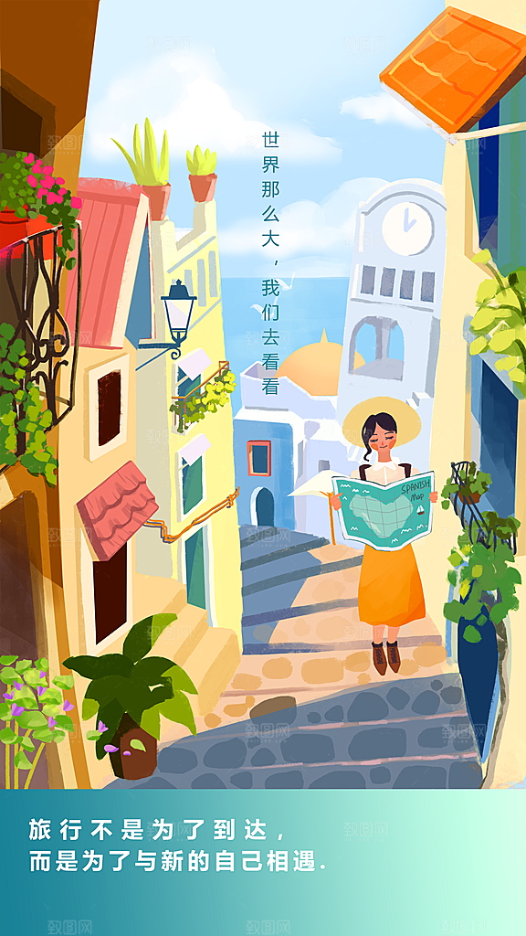 假期露营旅行旅游手机海报