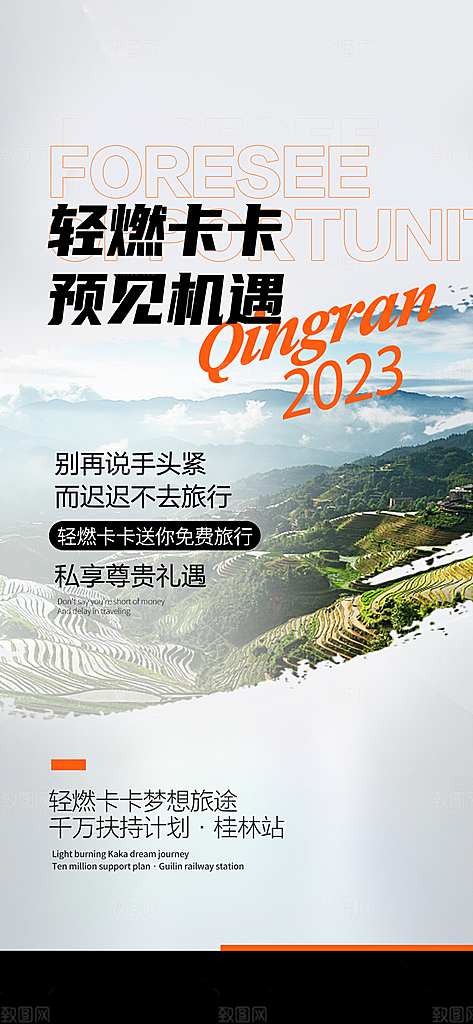 假期旅行旅游手机海报