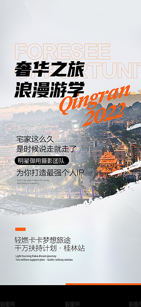 假期旅行旅游手机海报