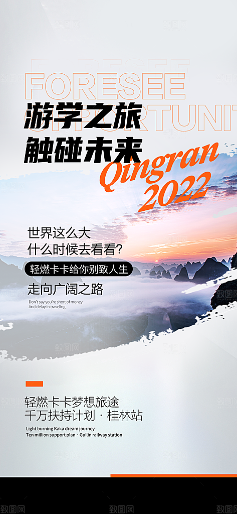假期旅行旅游手机海报