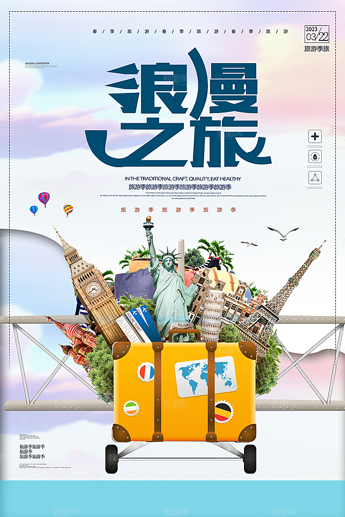 假期旅行旅游手机海报