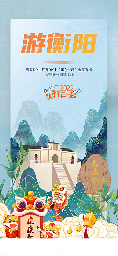 国潮假期旅行旅游手机海报
