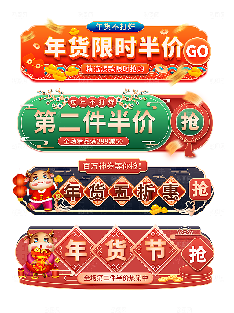 春节年货狂欢节直播弹窗悬浮贴片背景过年