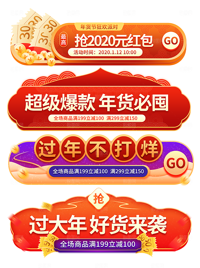 春节年货狂欢节直播弹窗悬浮贴片背景过年