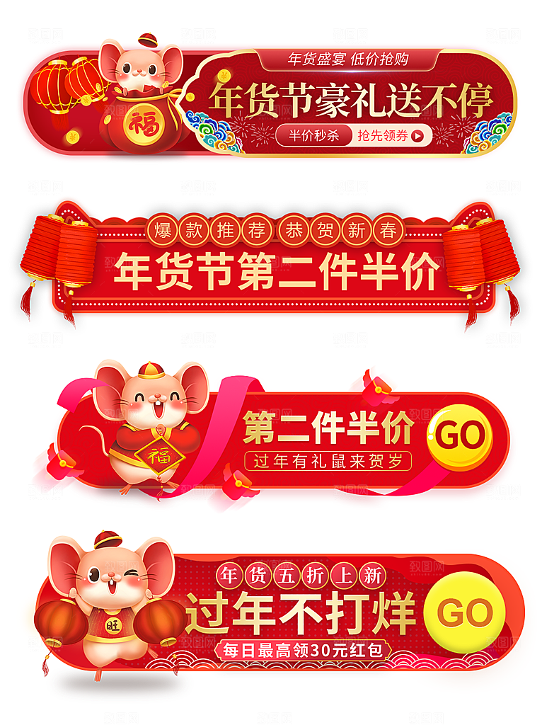 春节年货狂欢节直播弹窗悬浮贴片背景过年