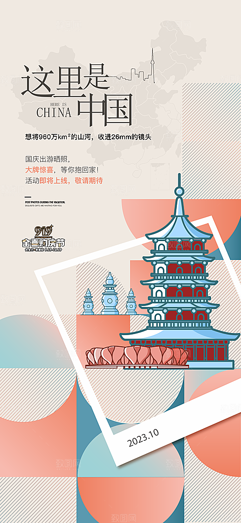 假期旅行旅游手机海报