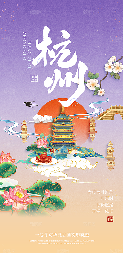 国潮假期旅行旅游手机海报