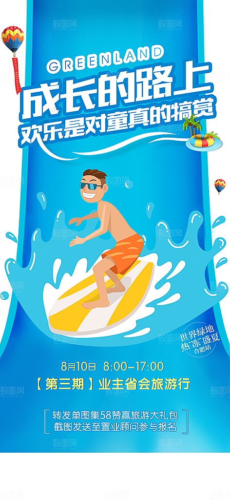 假期旅行旅游手机海报