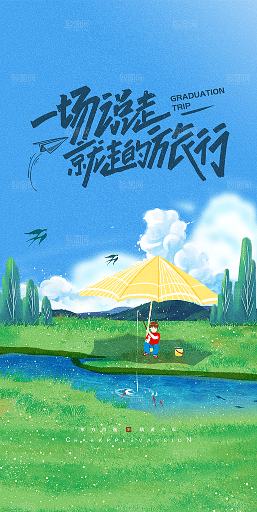 假期旅行旅游手机海报